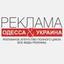 Реклама  Одесса  & Украина Logo