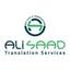 Ali Saad Agency for Translation Services مكتب علي سعد لخدمات الترجمة Logo