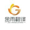 Jinyu Translation Logo