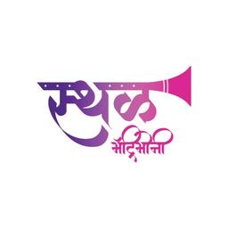 Sthal Matrimony Logo
