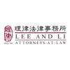 Lee and Li, Attorneys At Law Logo
