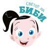 Светот на Биби Logo