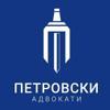 Petrovski Lawyers Logo