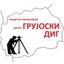 Land Surveyor GRUJOSKI-DIG dooel Logo