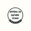 Аптека за здрава храна - Хипократ Logo