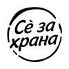 Сѐ за храна - sezahrana.mk Logo