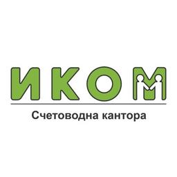 ИКОМ - Счетоводна кантора Logo