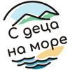 С деца на море ООД Logo