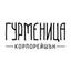 Гурменица Корп Logo
