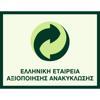 Hellenic Recovery Recycling Corporation (HERRCO) Logo