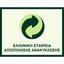 Hellenic Recovery Recycling Corporation (HERRCO) Logo
