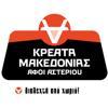 Kreata Makedonias Asteriou Bros Logo
