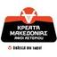 Kreata Makedonias Asteriou Bros Logo