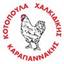 Karagiannakis S.A. - Kotopoula Chalkidikis Logo