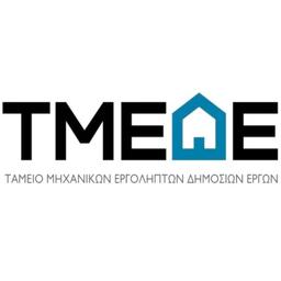 Ταμείο Μηχανικών Εργοληπτών Δημοσίων Έργων (ΤΜΕΔΕ-TMEDE) Logo