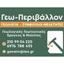 GeoEnv Logo