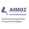 ΑΙΜΟΣ ΤΕΧΝΟΔΟΜΙΚΗ (Κ. Νικηφορίδης – Γ. Παπαδήμος Ο.Ε.) Logo