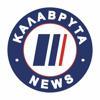 KALAVRYTA-NEWS Logo