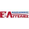 ΜΑΚΕΔΟΝΙΚΕΣ ΑΓΓΕΛΙΕΣ - MAKEDONIKES AGGELIES Logo