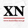 Χανιώτικα νέα - Haniotika Nea Logo