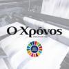 Chronos Kozanis Daily Newspaper Logo