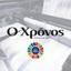 Chronos Kozanis Daily Newspaper Logo