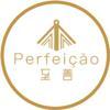 Perfeição Companhia Lda. Logo