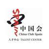 China Club Spain - Talent Center         西班牙中国会人才中心 Logo
