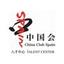 China Club Spain - Talent Center         西班牙中国会人才中心 Logo