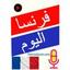 فرنسا اليوم Logo